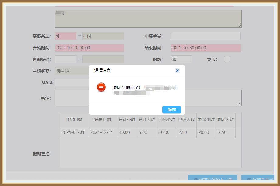年假管理2